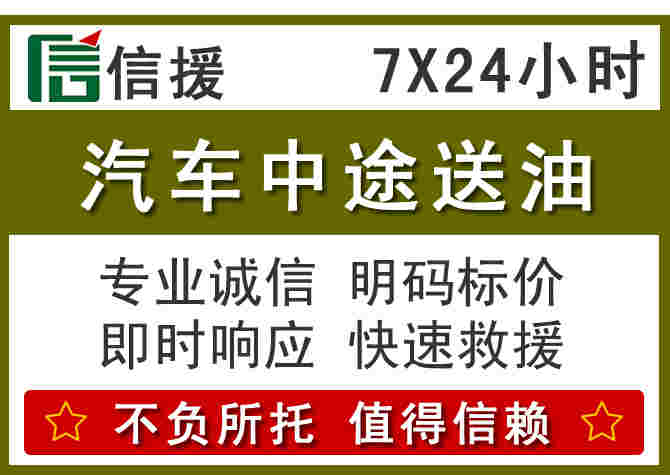 交口汽车救援送柴油