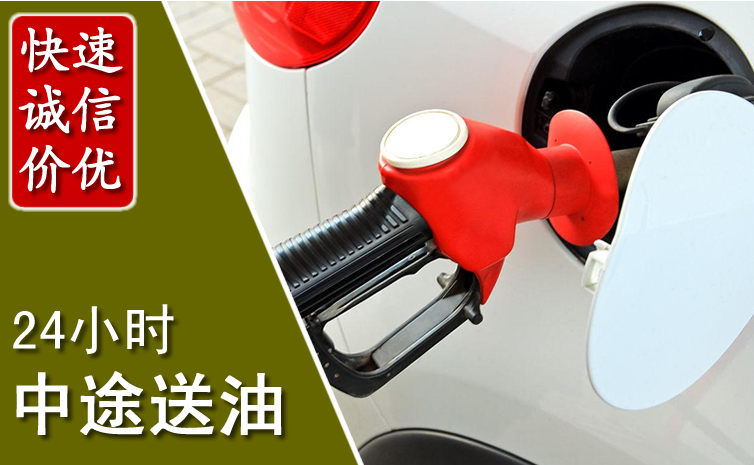 交口中途汽车送防冻液