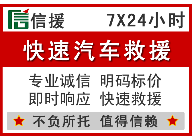 交口信援汽车送油救援电话 交口信援汽车送油救援电话