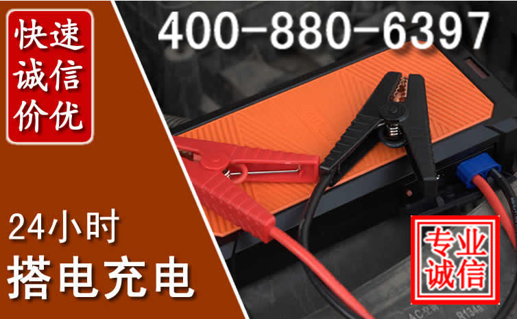 交口汽车电瓶搭电电话