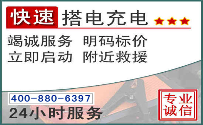 交口汽车电瓶搭电电话