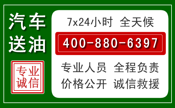 交口汽车送油救援电话